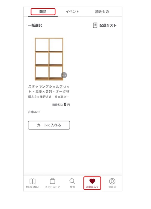 配送リスト