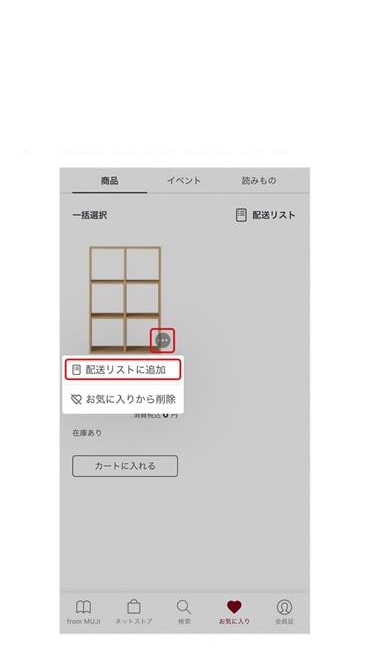 配送リスト