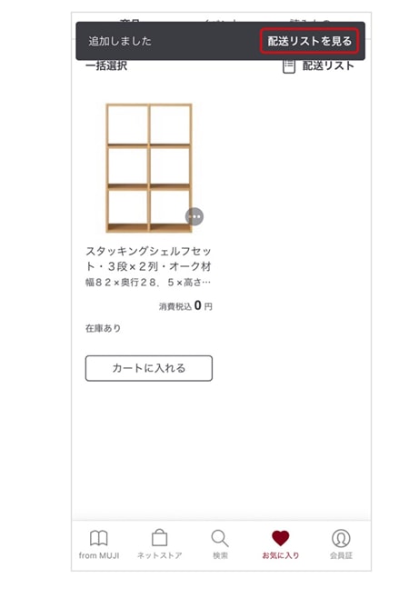 配送リスト