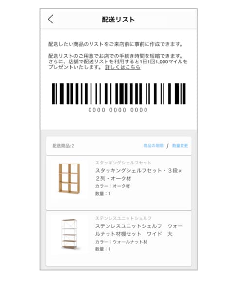 配送リスト