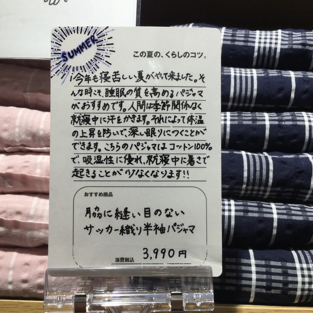 【京都ポルタ】睡眠の質を高めましょう！｜この夏の、くらしのコツ