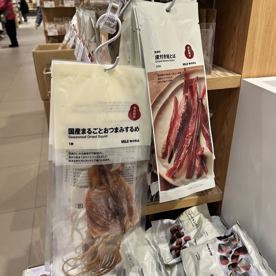 するめと鮭とば