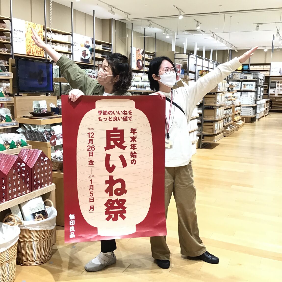 良いね祭りのポスターを持つスタッフ