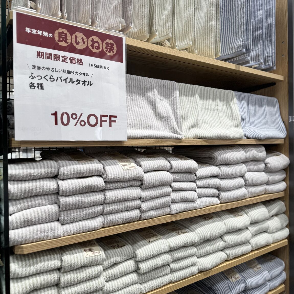 ストライプタオル売り場の写真