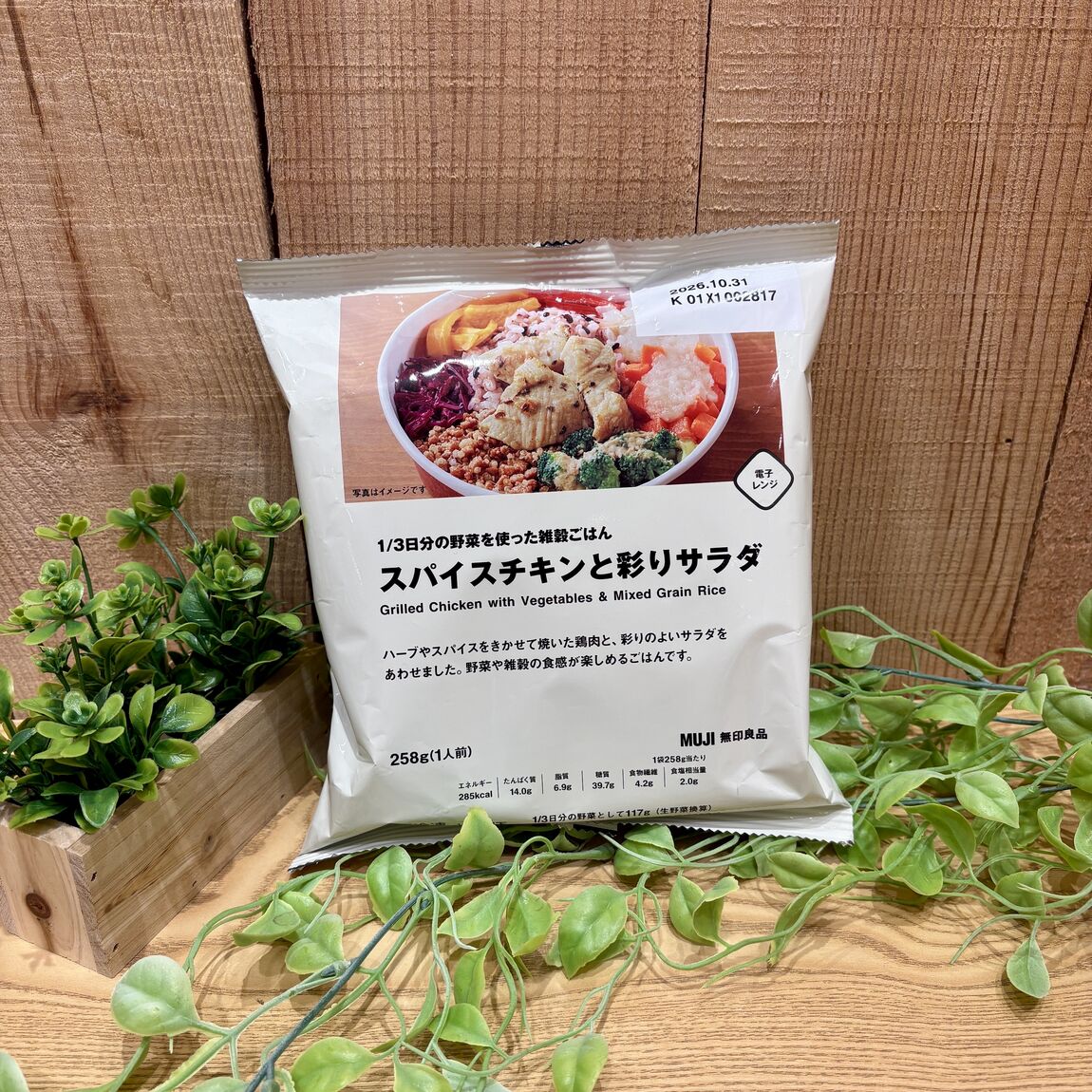 【ららぽーと堺】1/3日分の野菜を使った雑穀ごはん