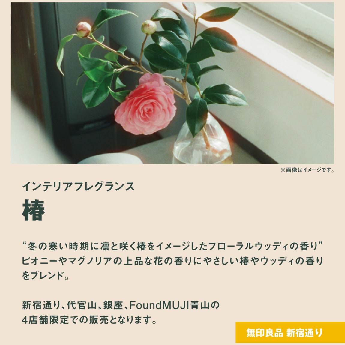 新宿通り　限定インテリアフレグランスオイル