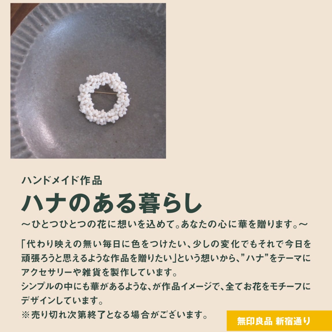 新宿通り　ハンドメイドアクセサリー販売