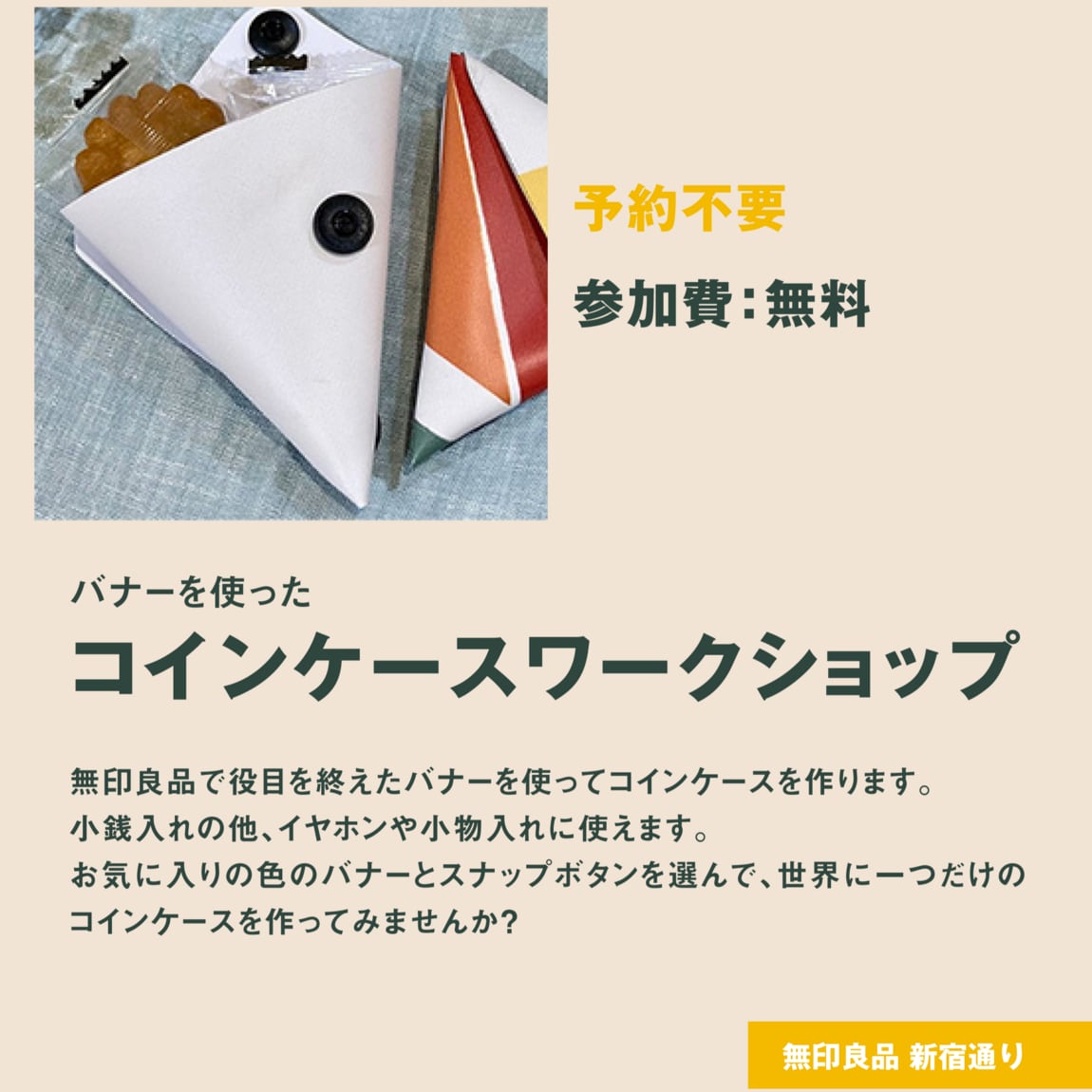 新宿通り　コインケースワークショップ
