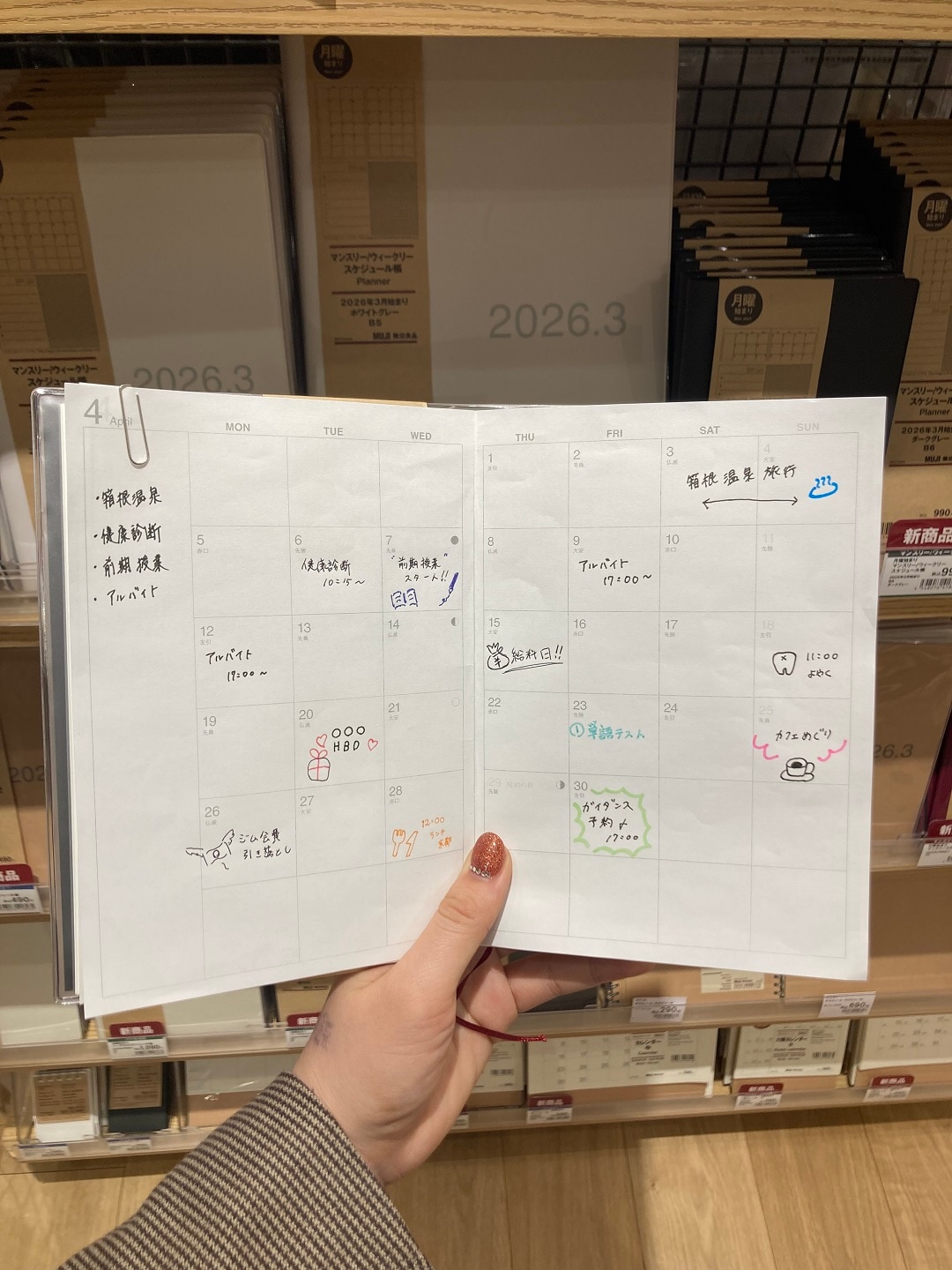 スケジュール帳