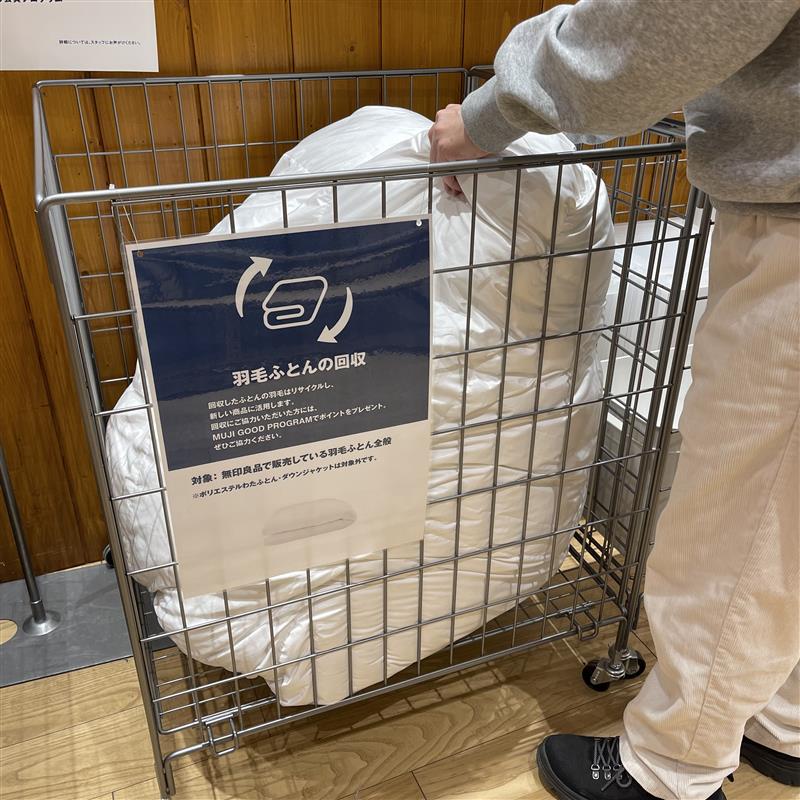 羽毛ふとん回収