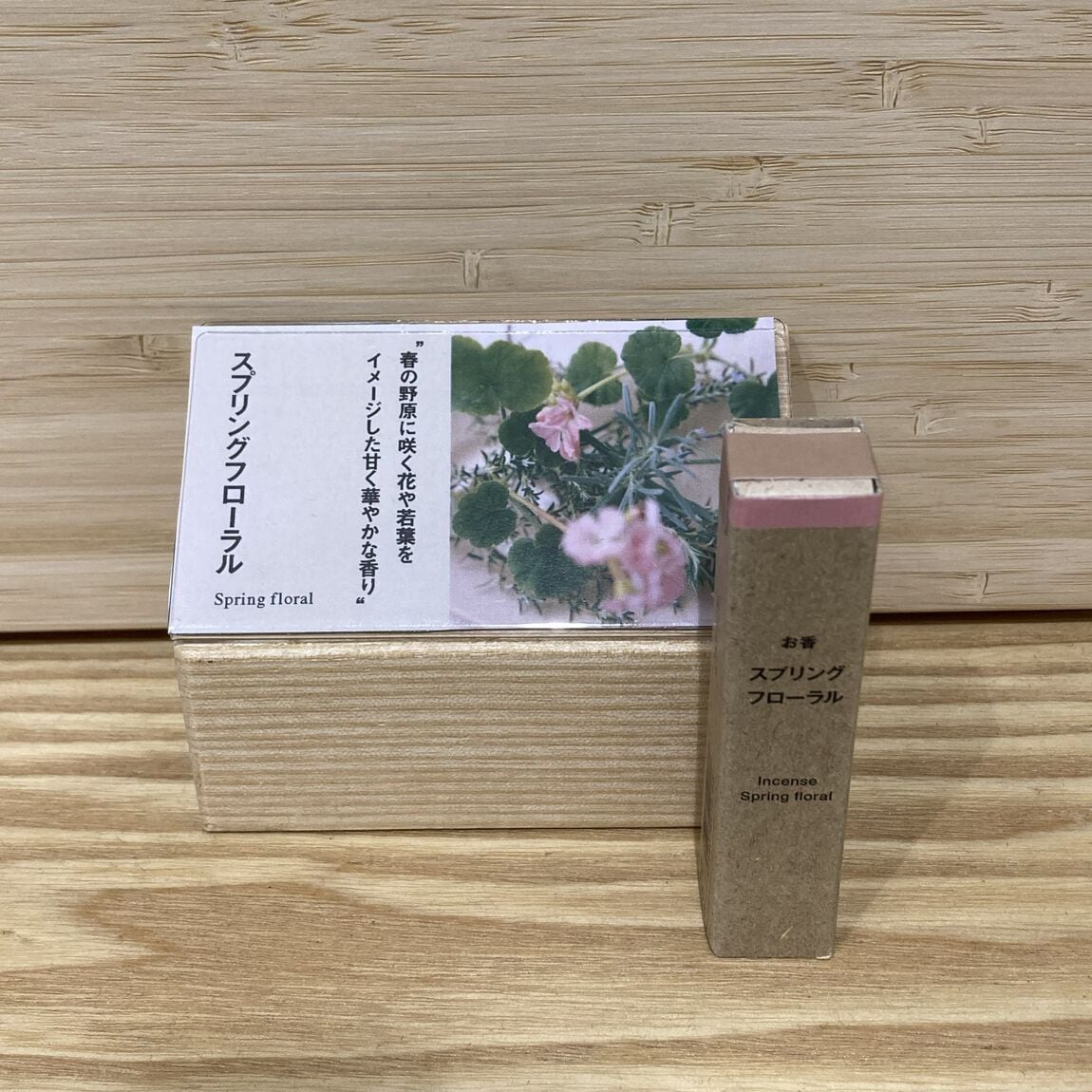 スプリング　お香