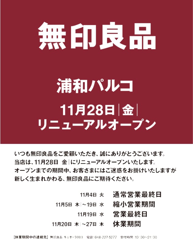 改装告知