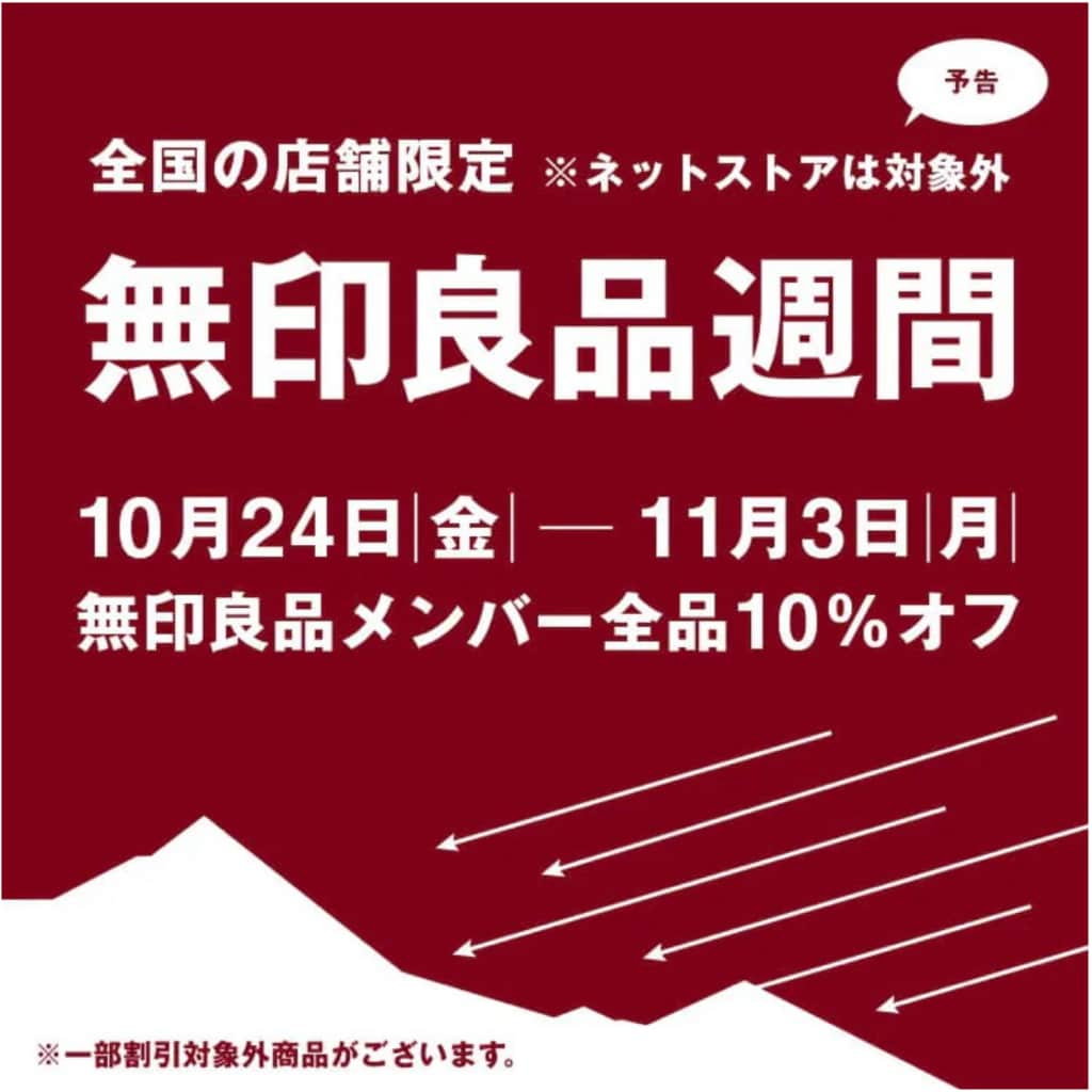 良品週間ヘルビ