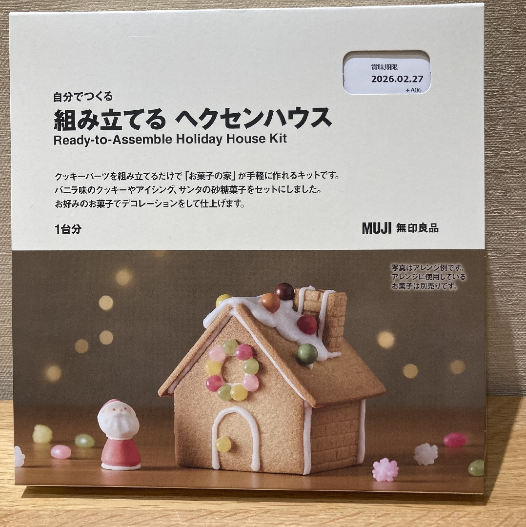 【イオンモール都城駅前】ヘクセンハウスのご紹介！