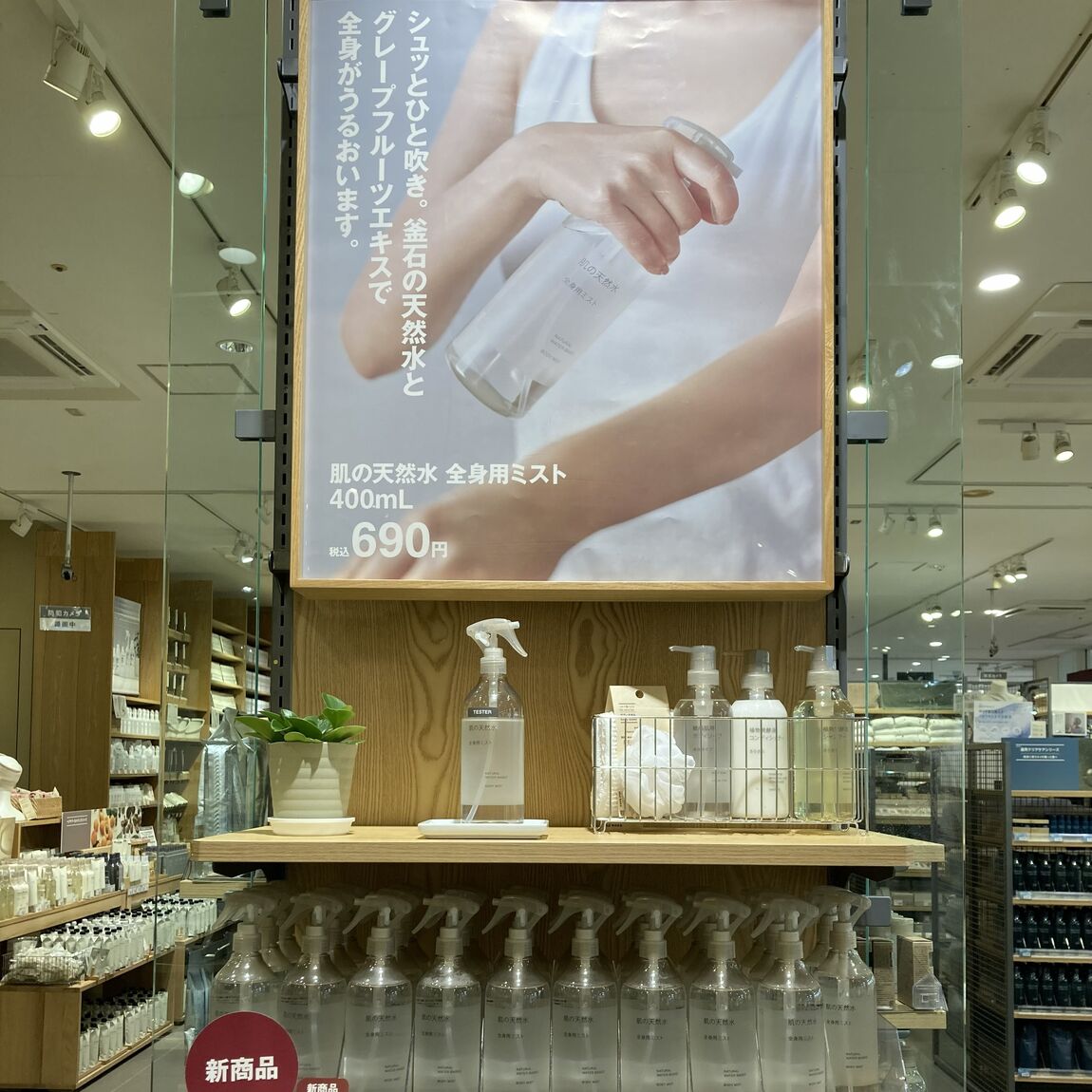 【具志川メインシティ】肌の天然水