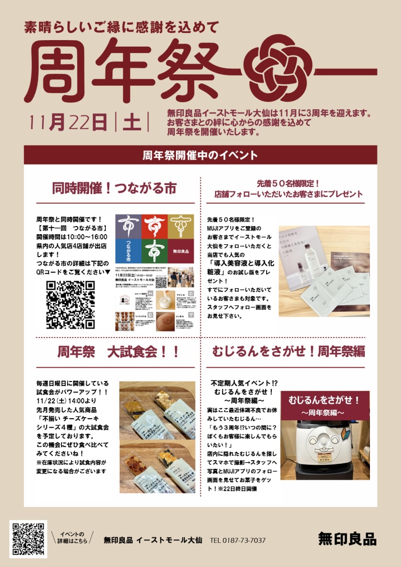 ３周年イベント