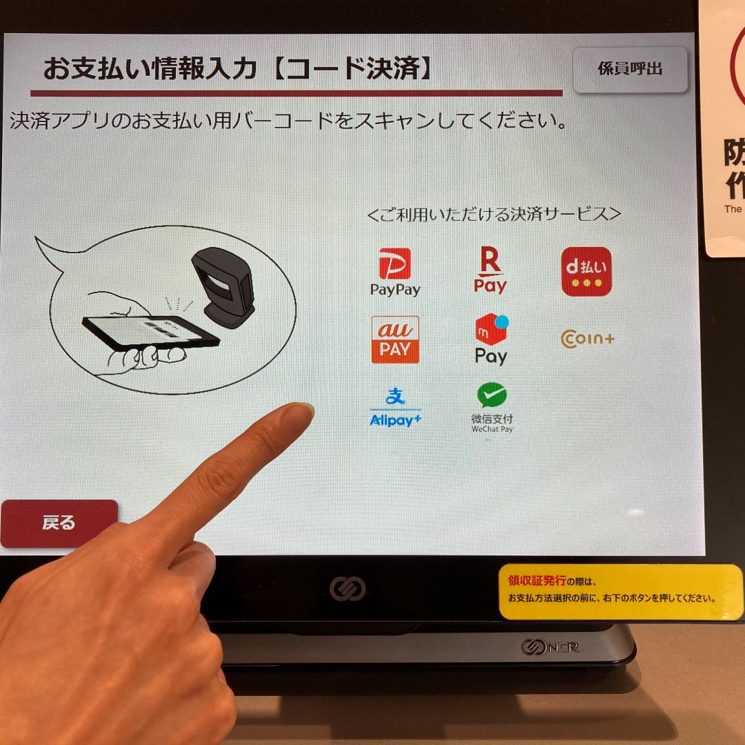 バーコードをスキャンしてください