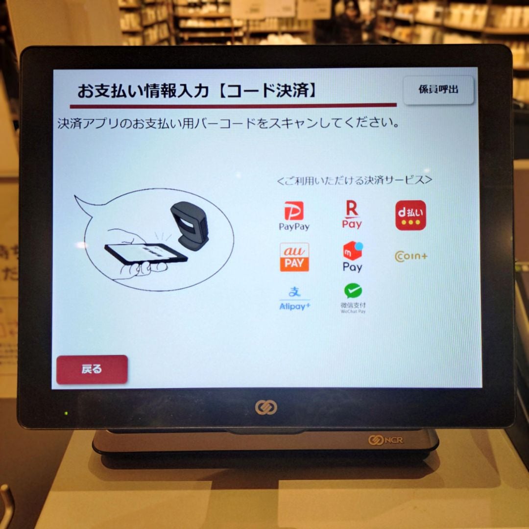 コード決済画面