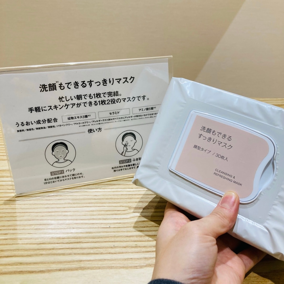 洗顔もできるすっきりマスク
