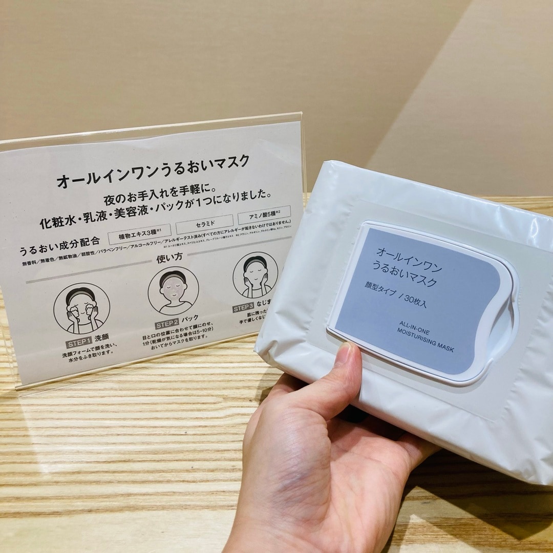 オールインワンうるおいマスク