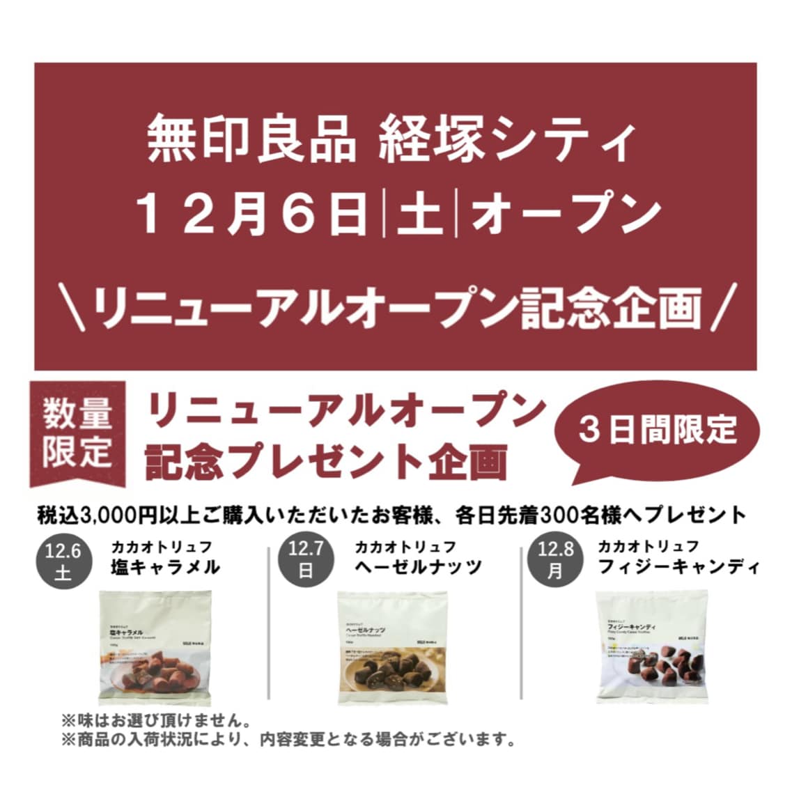 オープン記念プレゼント