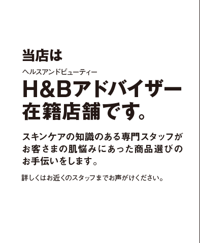 アドバイザー在籍POP