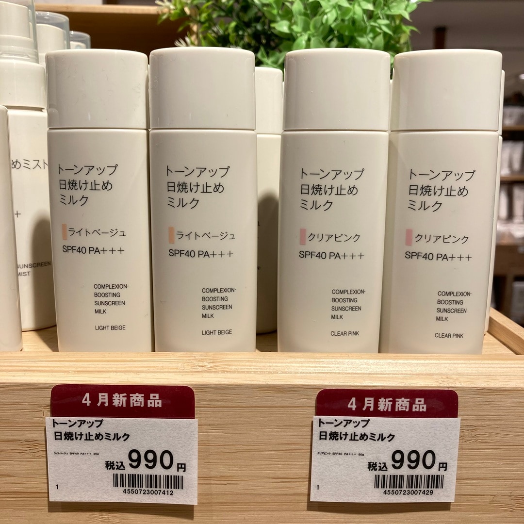 トーンアップ