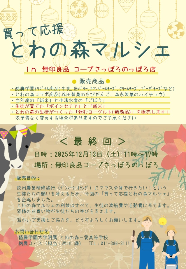 とわの森マルシェ最終回チラシ