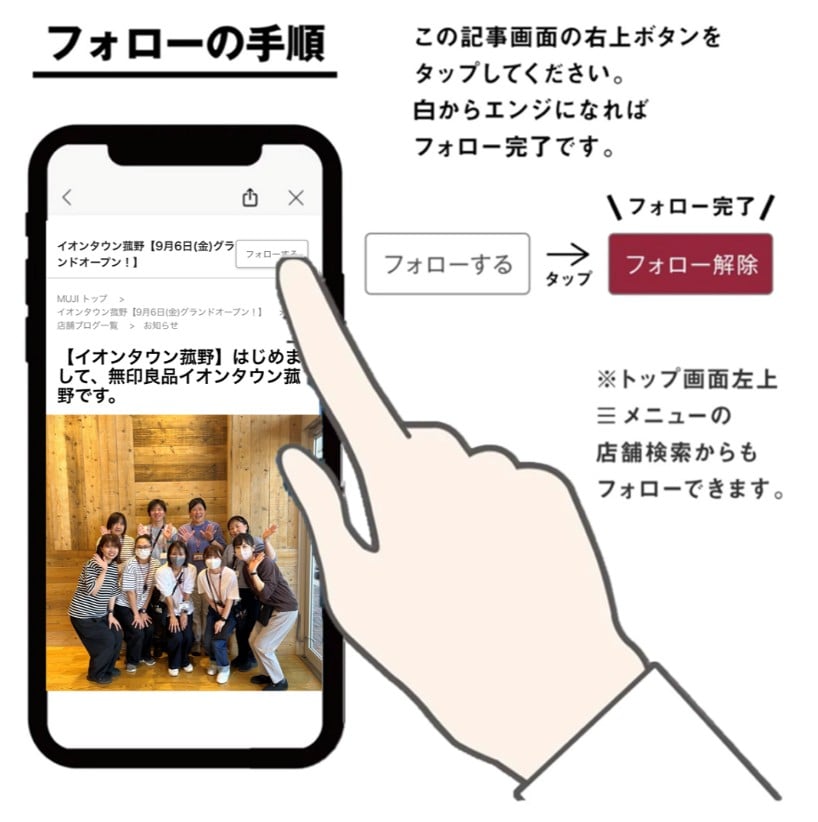 店舗フォロー