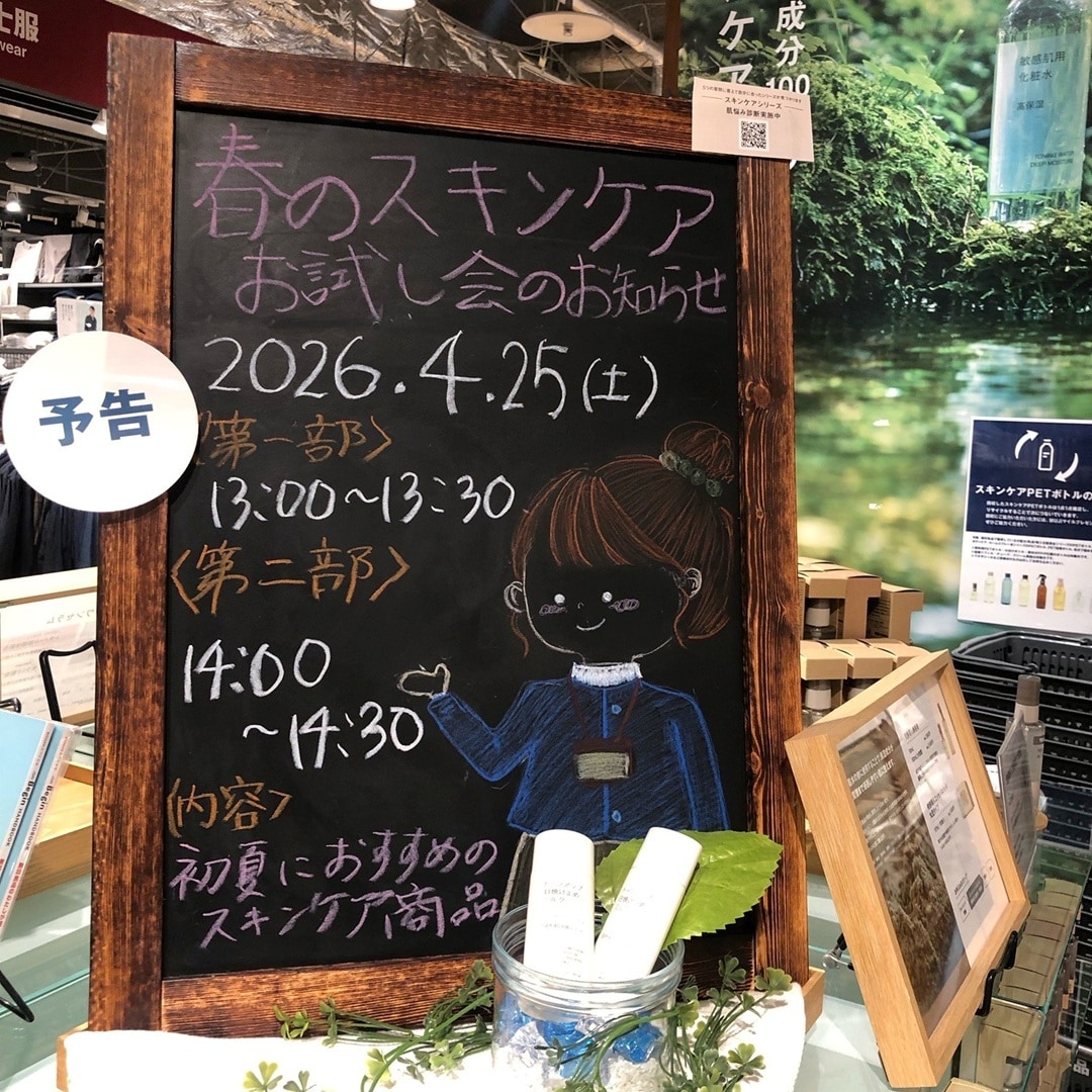 【COCOSA熊本下通】初夏のスキンケアお試し会