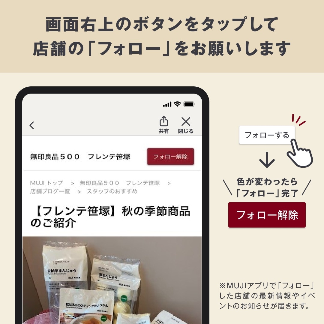 笹塚フォロー画面