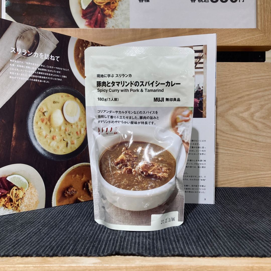 現地に学ぶスリランカ　豚肉とタマリンドのスパイシーカレー