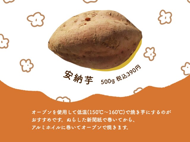 安納芋