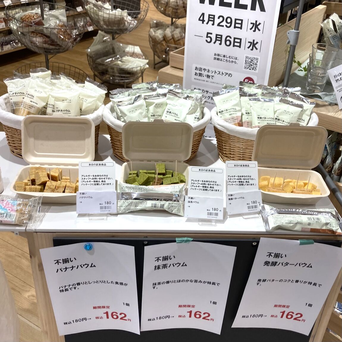 バウムの試食会の写真