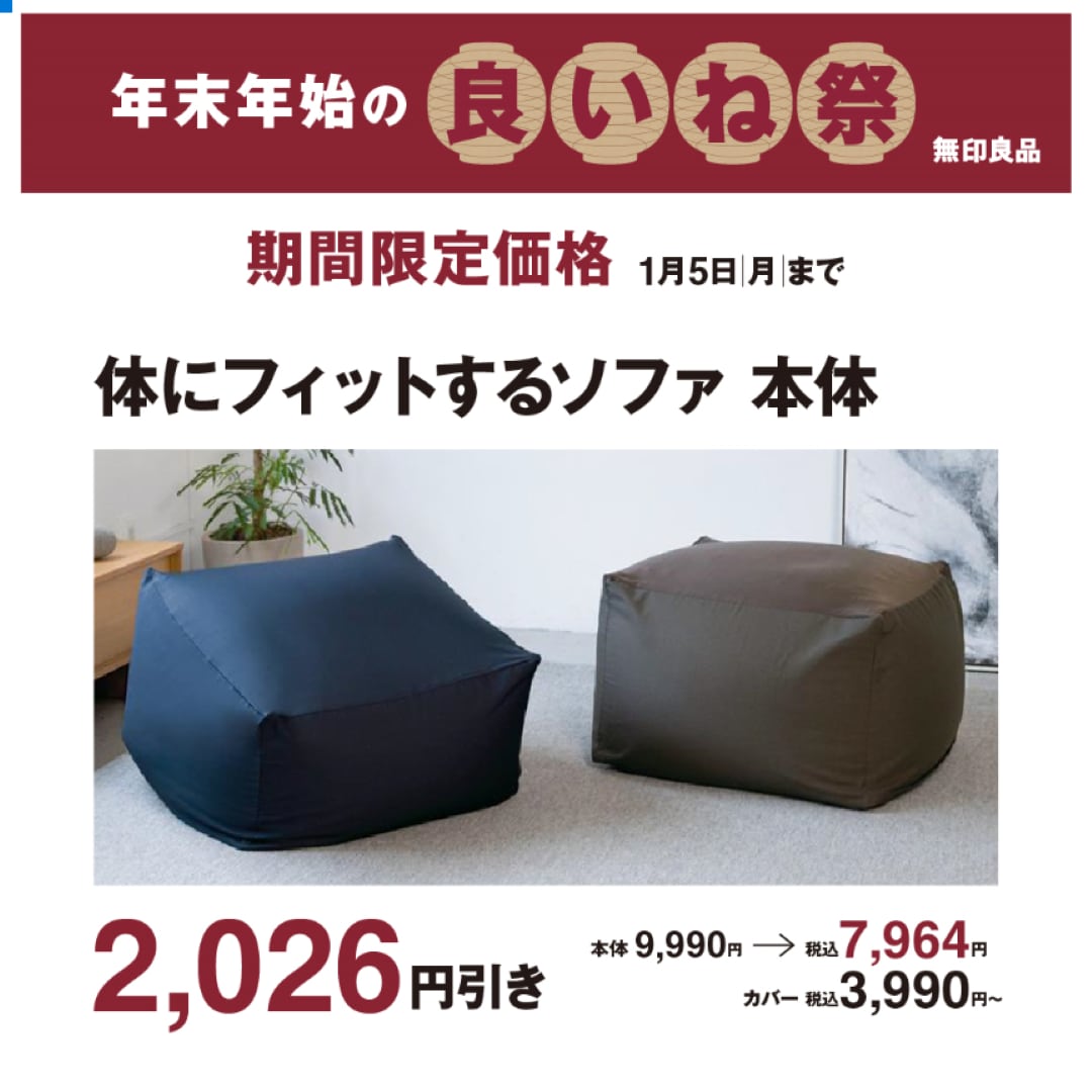 【ブルメール舞多聞】「良いね祭」開催中～体にフィットするソファ～ 