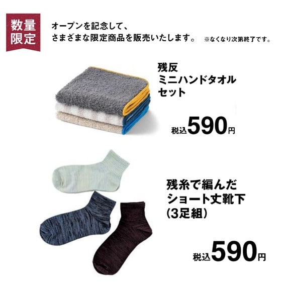 新店限定商品