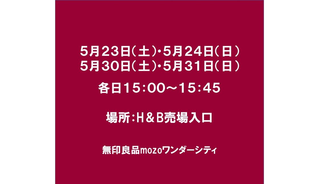 お試し会のご案内