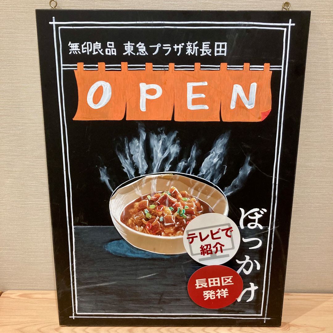 新長田ぼっかけ
