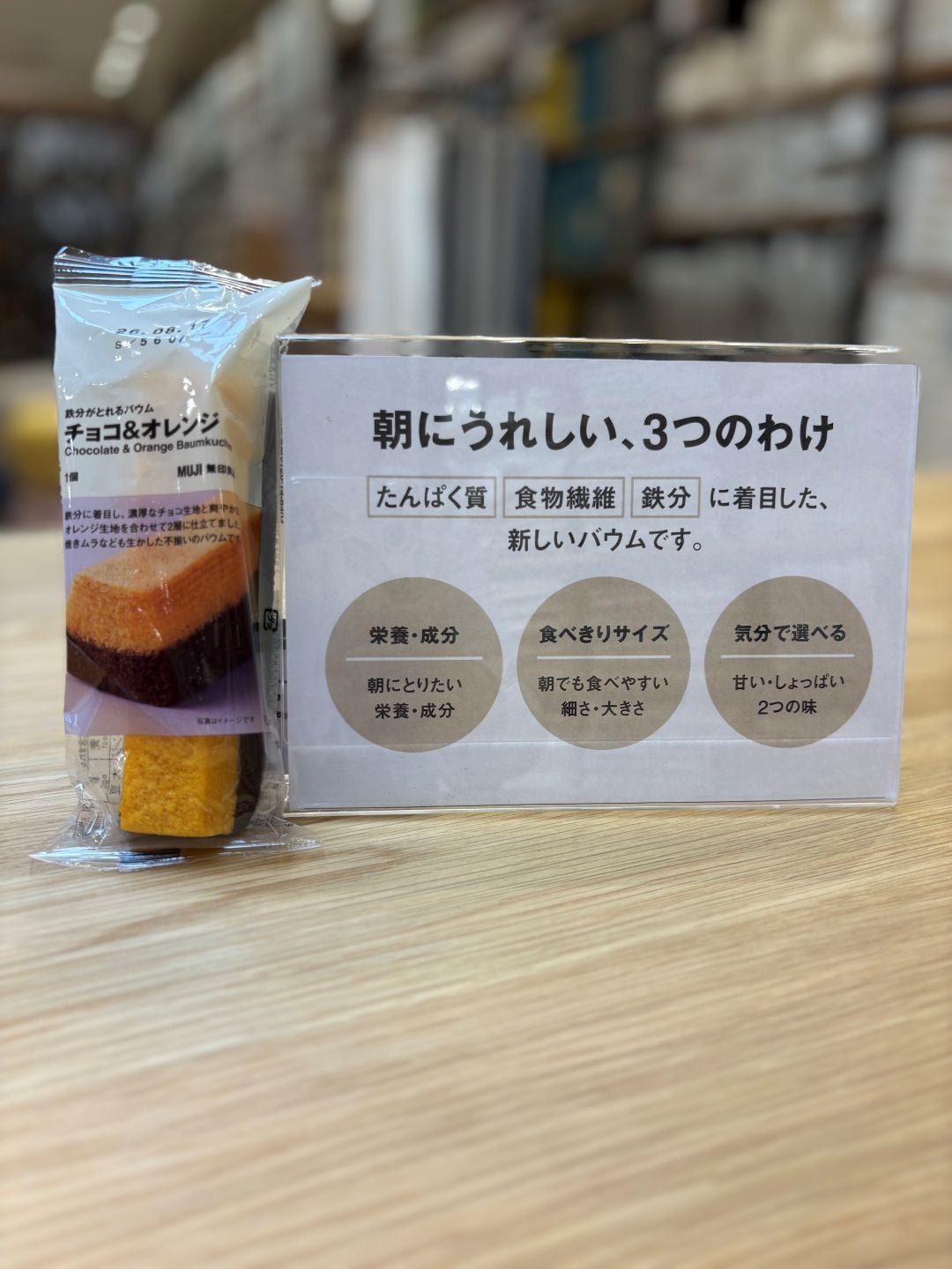 鉄分バウム