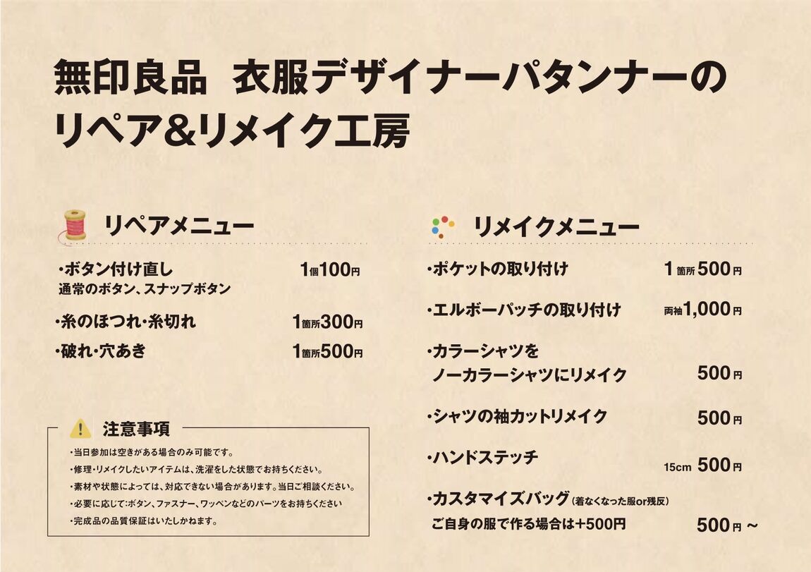 リペア