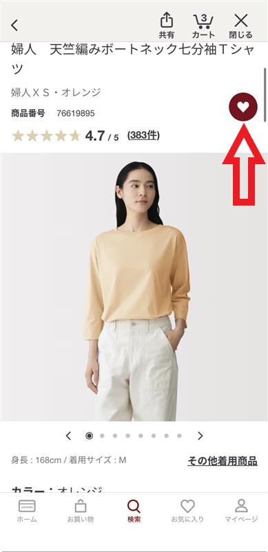 お気に入り登録②