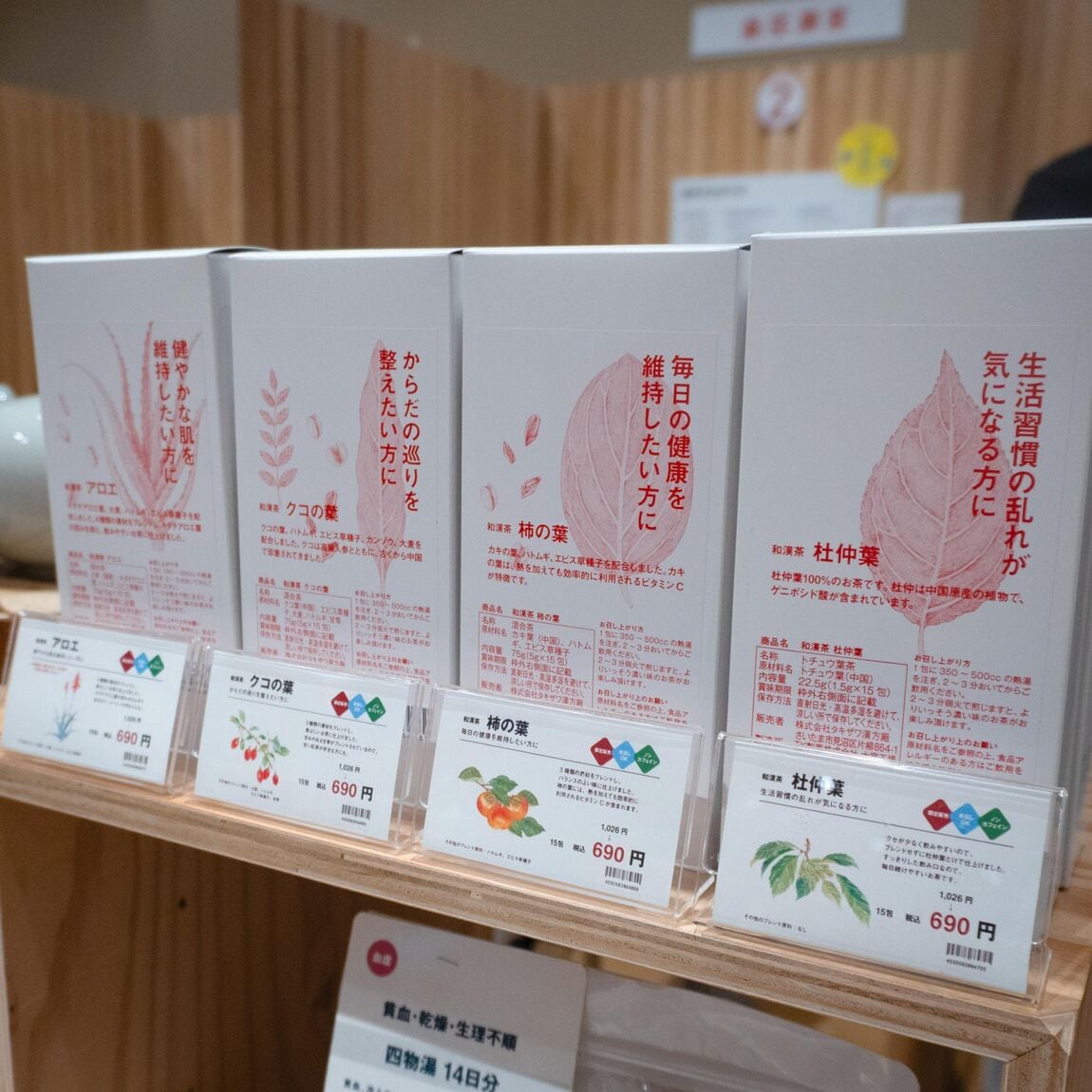 画像４　漢方