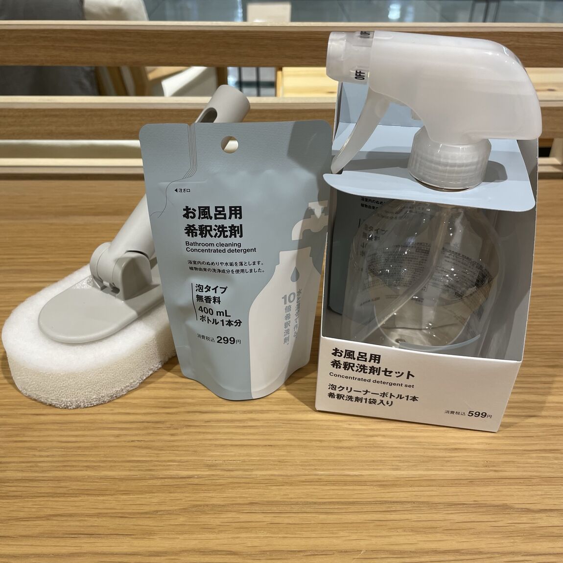 お風呂用希釈洗剤