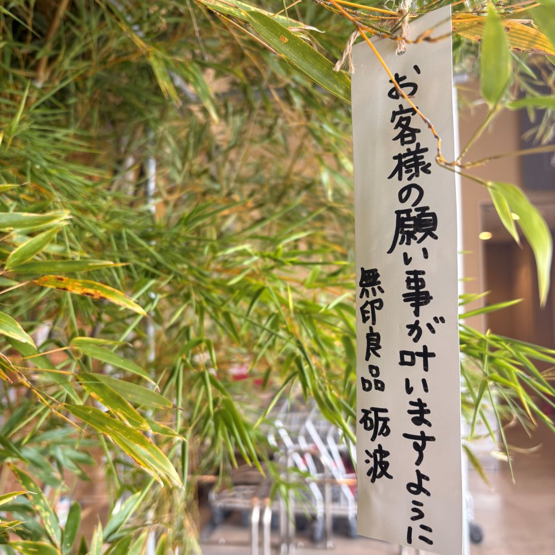 願い事