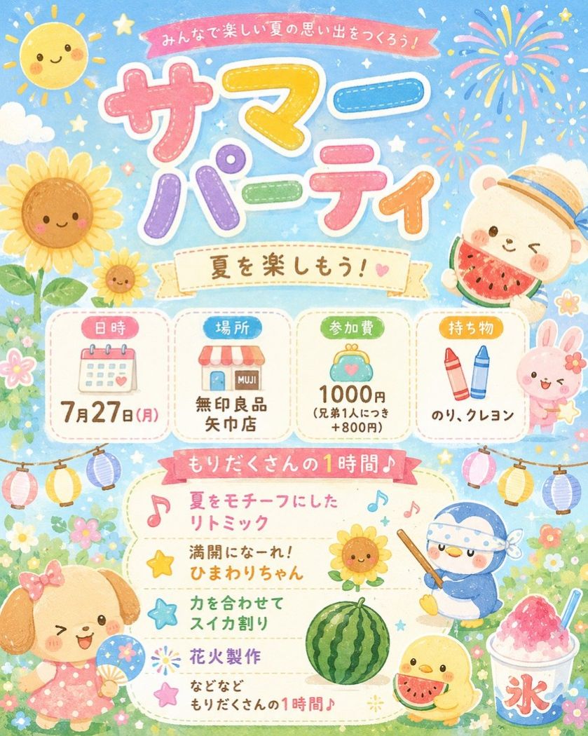キッズスペースイベント開催のお知らせ