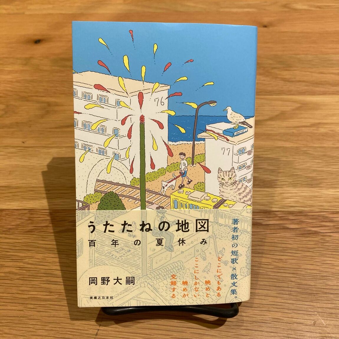 夏への扉②