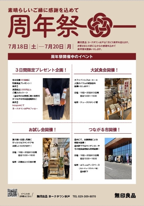 【ヨークタウン水戸】7/18(土)-20(月)『周年祭』イベントのお知らせ_8mx5co