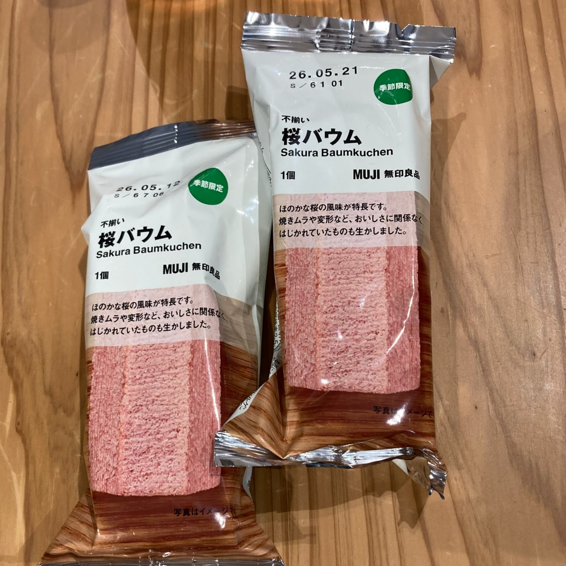 不揃い 桜バアム