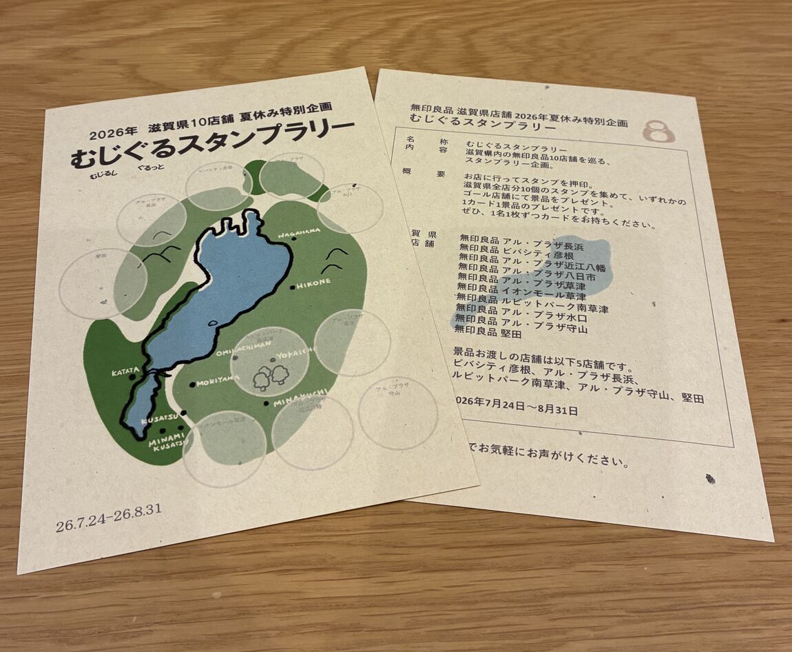 【夏休み企画】むじぐるスタンプラリー_L3zqC9