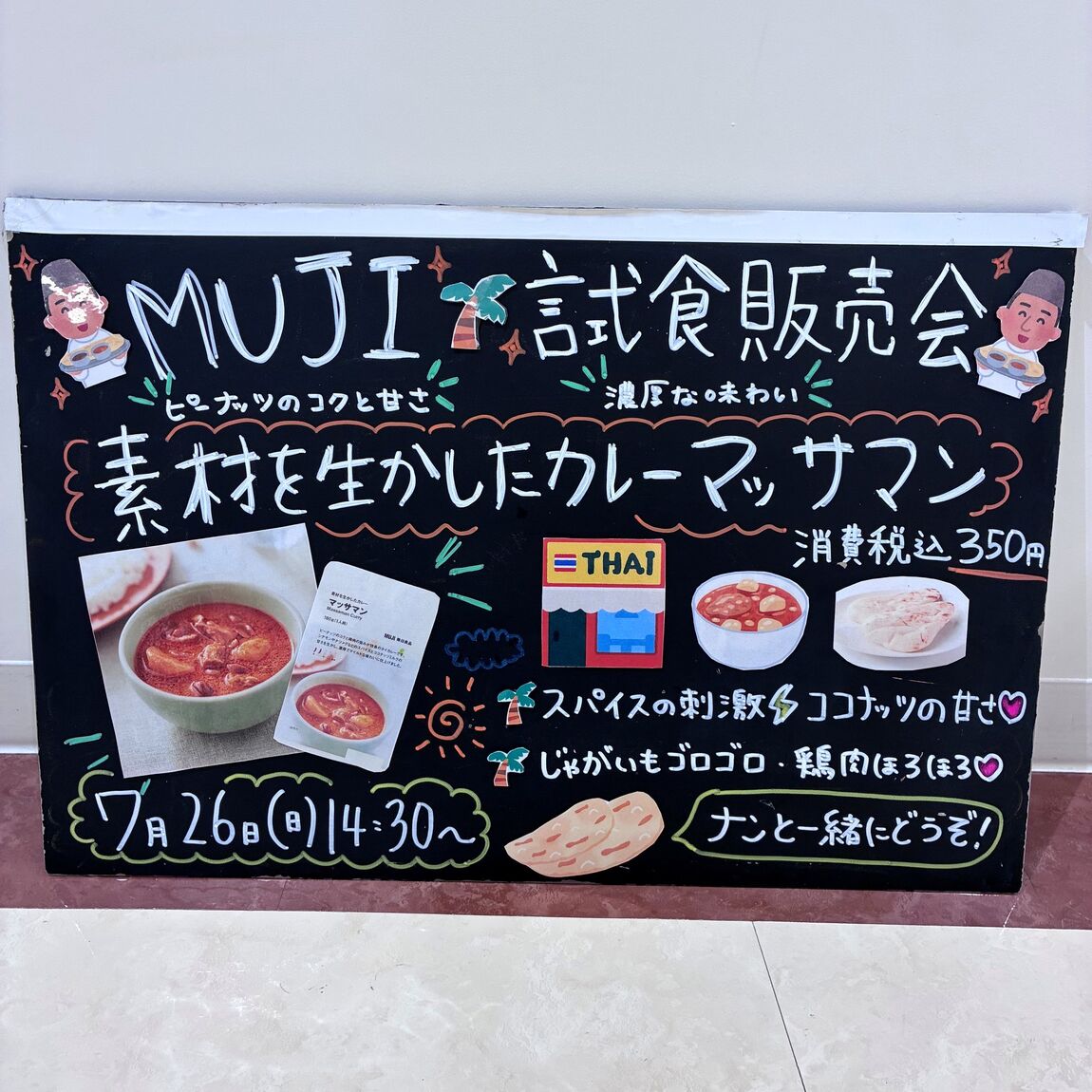 【ゆめタウン出雲】試食販売会のお知らせ｜素材を生かしたカレー　マッサマン_HQT3Sl